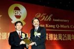 Secretary for Commerce, Industry and Technology John Tsang (right) presents Q-Mark certification to Hong Yip Director & General Manager Alkin Kwong. 