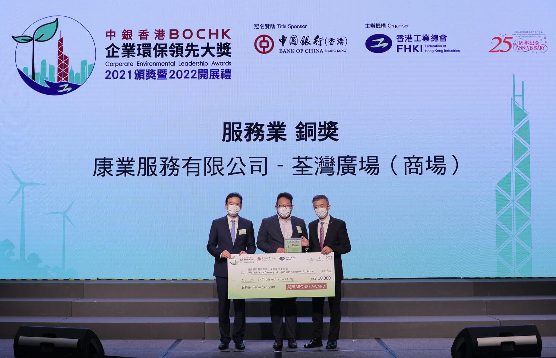 Tsuen Wan Plaza (Shopping Arcade) won the “BOCHK Corporate Environmental Leadership Awards” Bronze Award.
