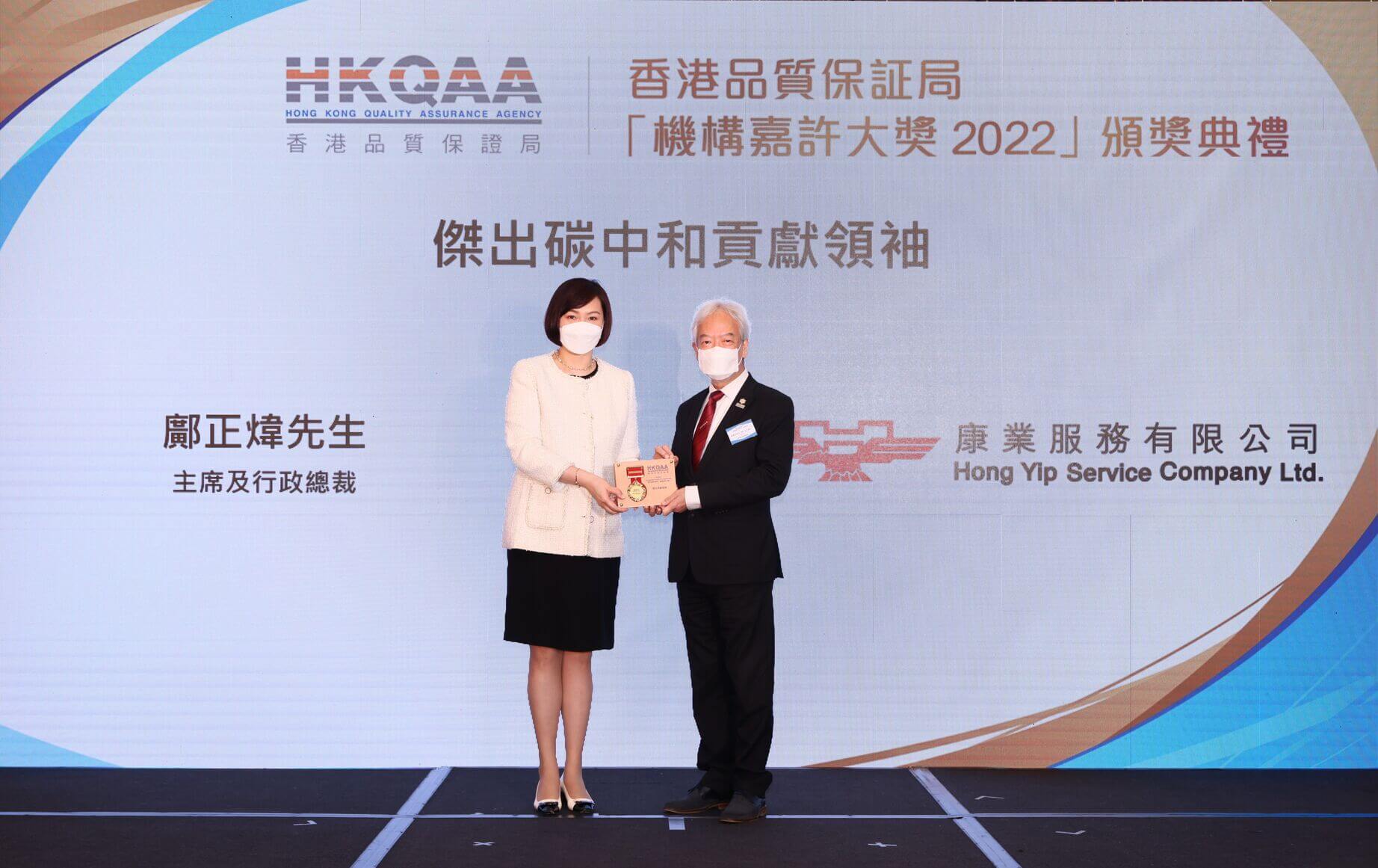 康業主席及行總裁鄺正煒先生獲頒「傑出碳中和貢獻領袖」一獎，並由康業董事袁倩雯代表領獎。