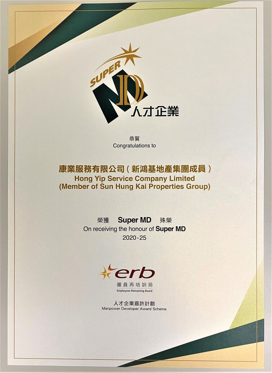 Hong Yip was awarded "Super MD" by the Employees Retraining Board's "Manpower Developer Award Scheme" once again