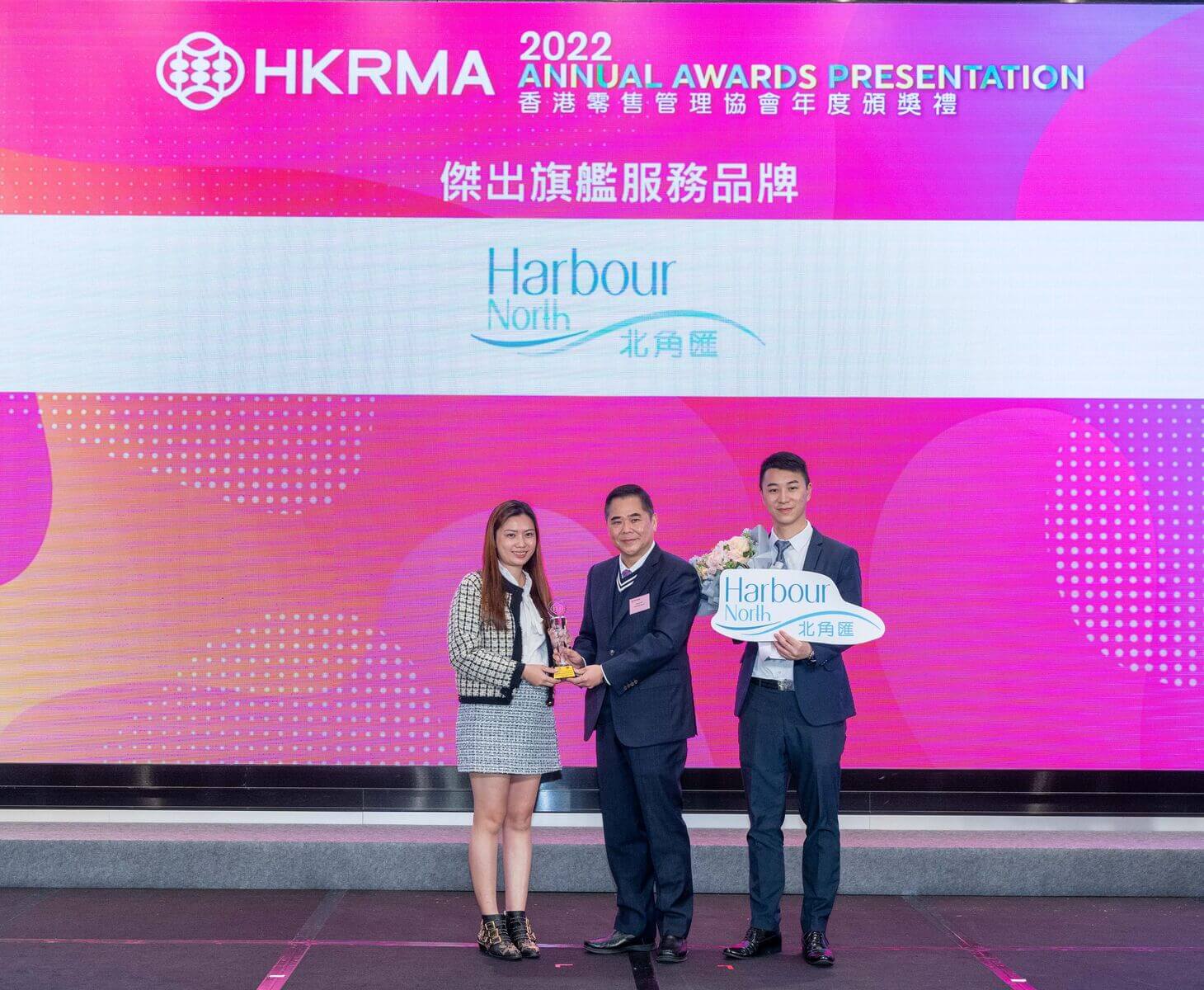 Harbour North received the award “Outstanding Flagship Service Brand”.