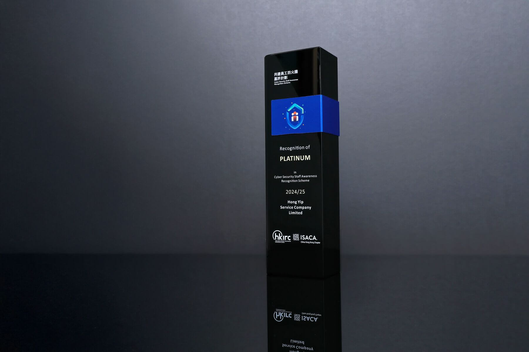 Hong Yip Awarded Recognition of Platinum in the First “Cyber Security Staff Awareness Recognition Scheme 2024”