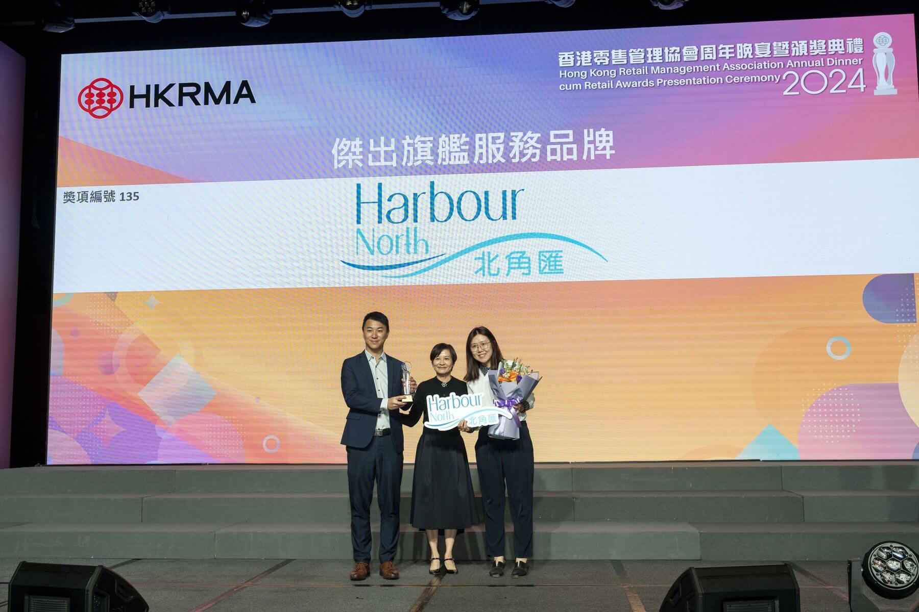 “Outstanding Flagship Service Brand” Award - Harbour North