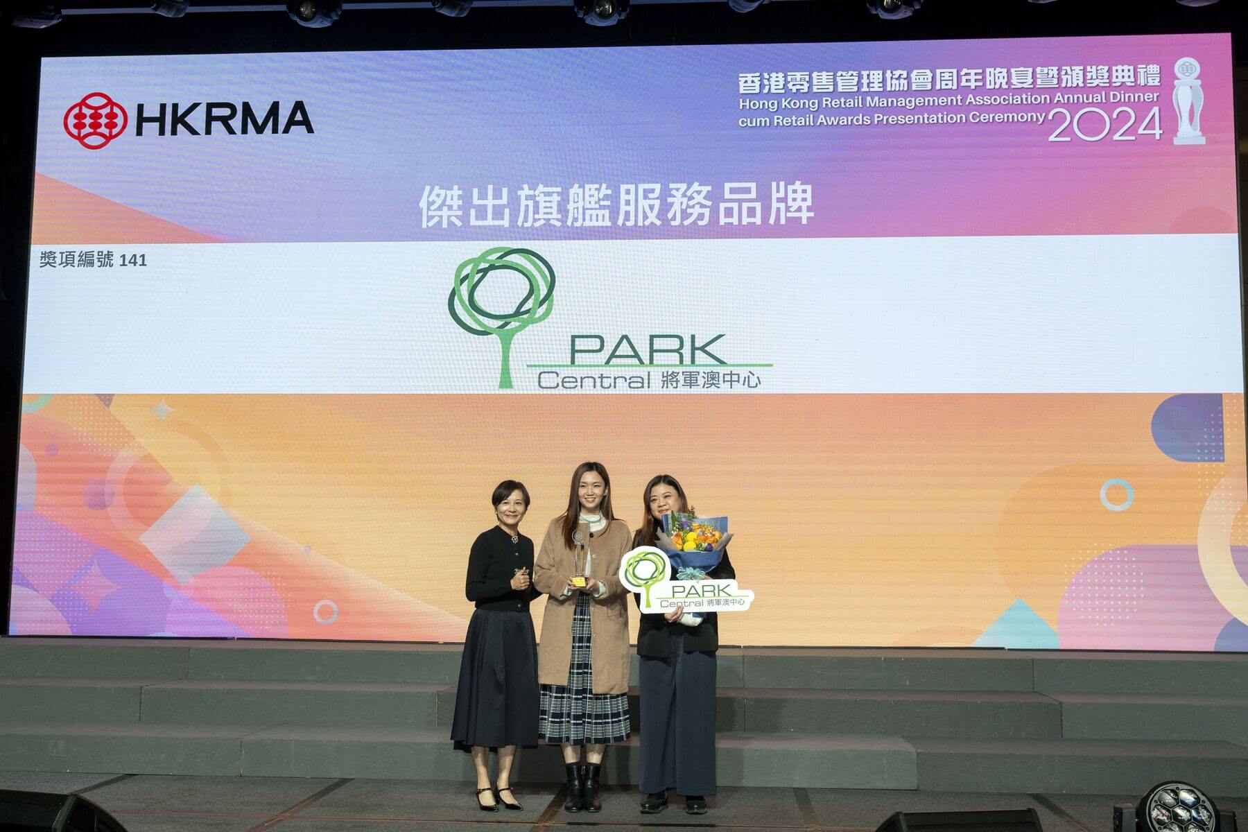 “Outstanding Flagship Service Brand” Award - Park Central