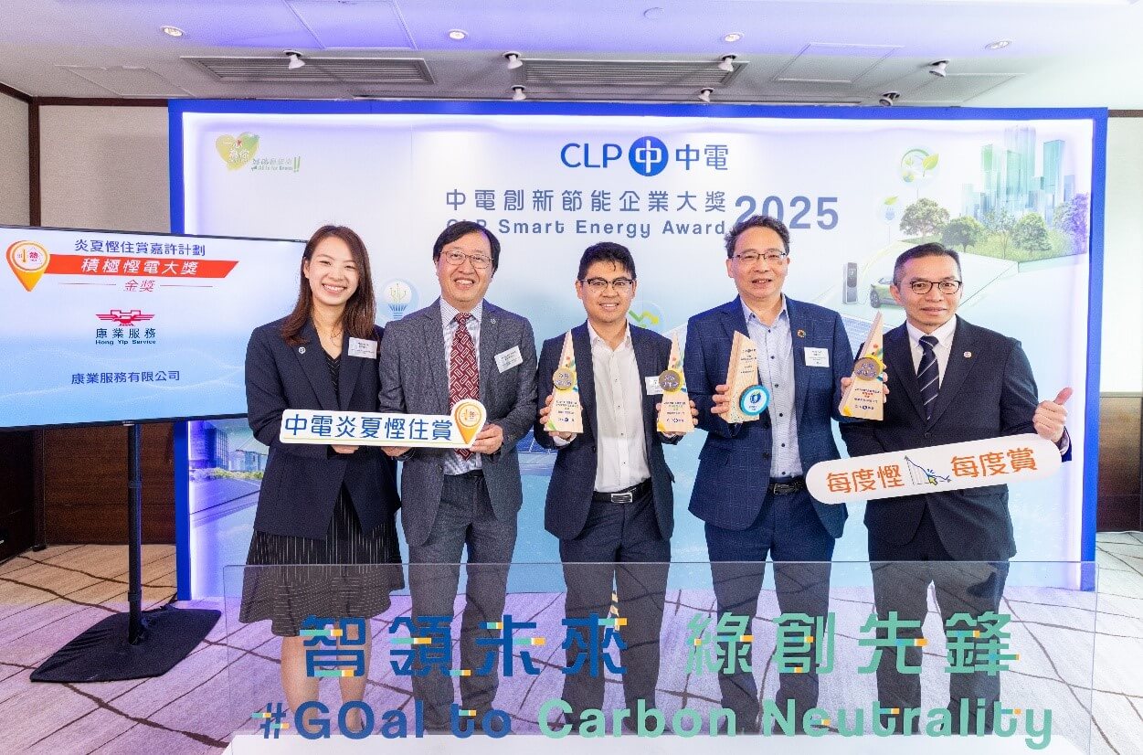 Hong Yip Won Multiple Honors at CLP “Smart Energy Awards 2025