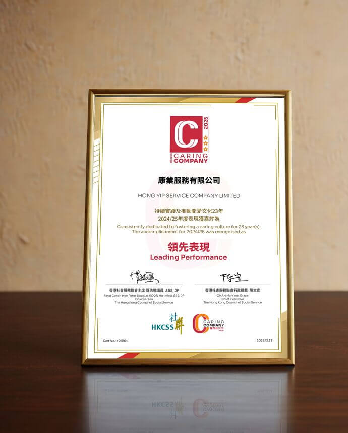 Hong Yip has been awarded the "Caring Company" Logo for 23 consecutive years and recognized as the highest "Leading Performance" level