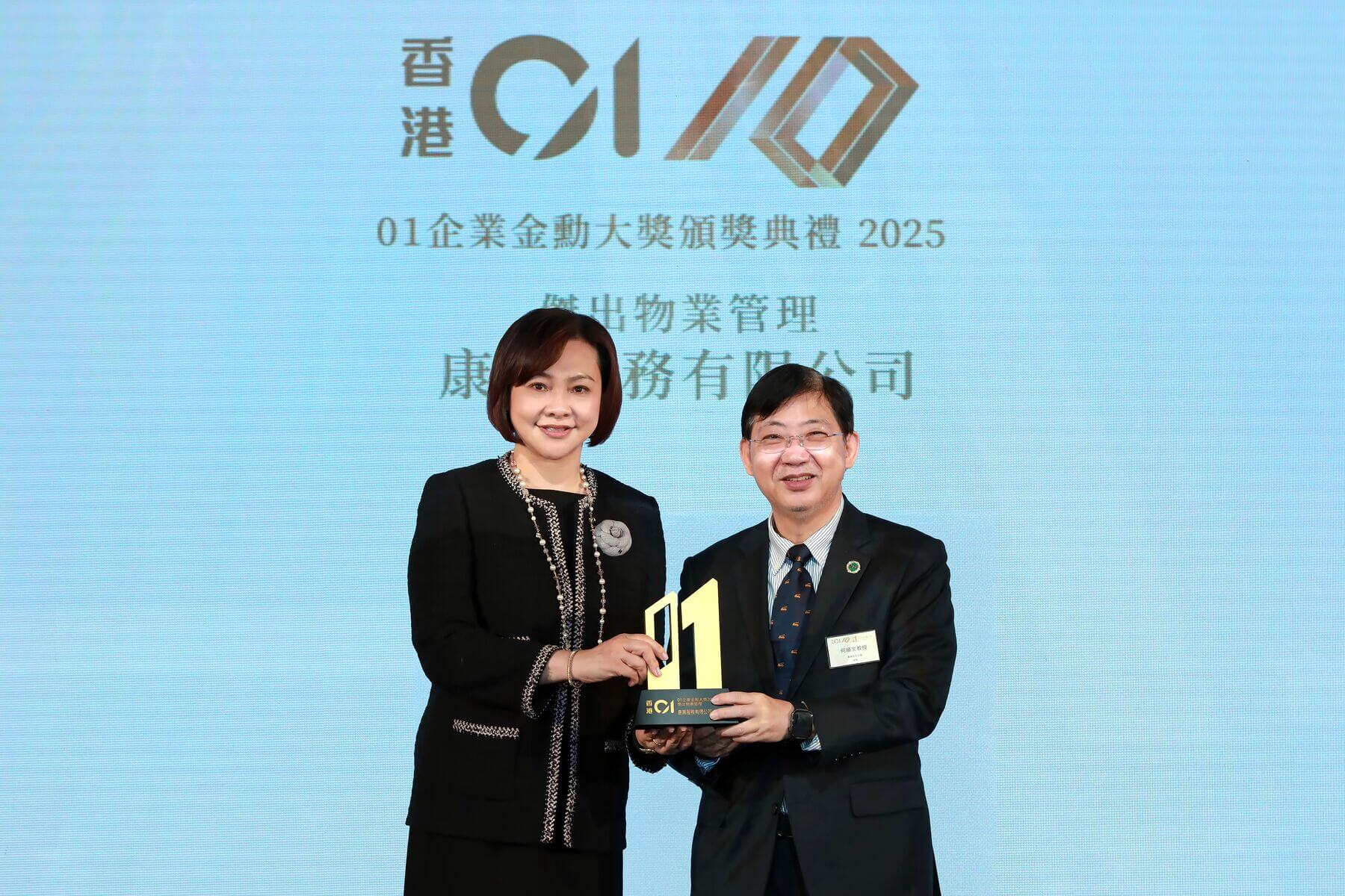 康业连续六年荣膺《香港01》「01企业金勋大奖」