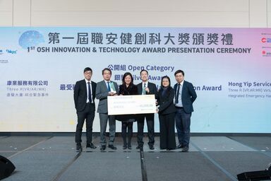 職安健創科大獎